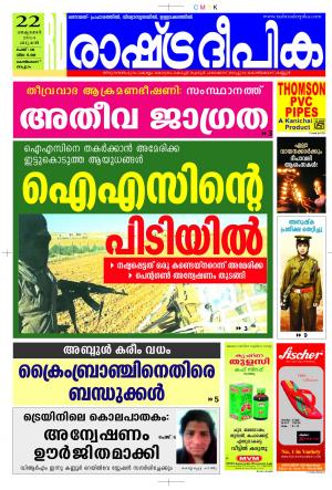 Rashtradeepika 22-10-2014 Kozhikode