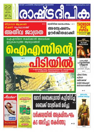 Rashtradeepika 22-10-2014 Trivandrum