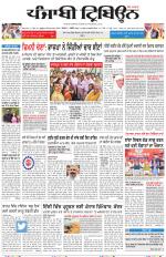 Punjabi Tribune (Delhi Edition)