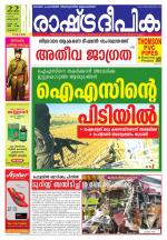 Rashtradeepika Palakkad