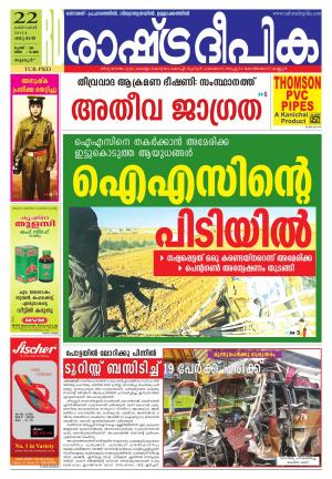 Rashtradeepika 22-10-2014 Palakkad