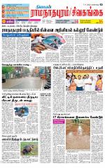 Sivagangai- Madurai Supplement