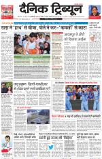 Dainik Tribune (Chandigarh)