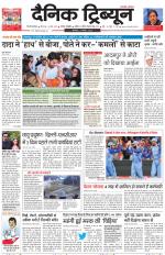 Dainik Tribune (Gurgaon Edition)