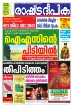 Rashtradeepika Kochi