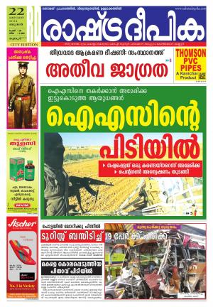 Rashtradeepika 22-10-2014 Thrissur