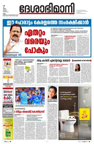 7th November 2022, Kannur