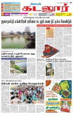 cuddalore supplement