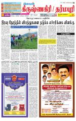Dharmapuri-Salem Supplement