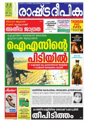 Rashtradeepika 22-10-2014 Alappuzha
