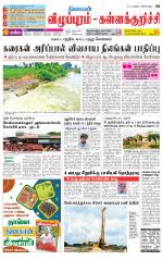 Villupuram Supplement