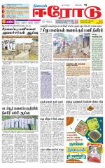Erode-Coimbatore Supplement