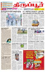 Tirupur-Coimbatore Supplement