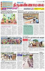 Tiruvannamalai-Vellore Supplement