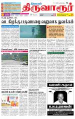 Thiruvarur-Trichy Supplement