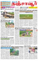 Thanjavur-Trichy Supplement