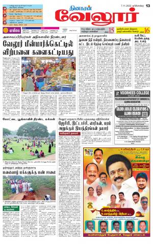 VELLORE SUPPLEMENT