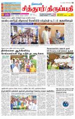 Chitoor-Vellore Supplement