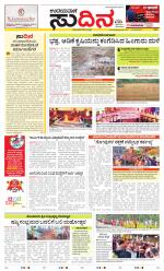 Sudina (Greater Mangaluru)