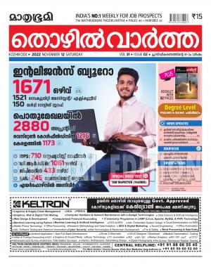 Thozhilvartha - 2022 November 12