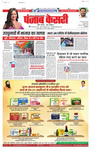 Bihar And Jharkhand 07-11-2022 Punjab Kesari 