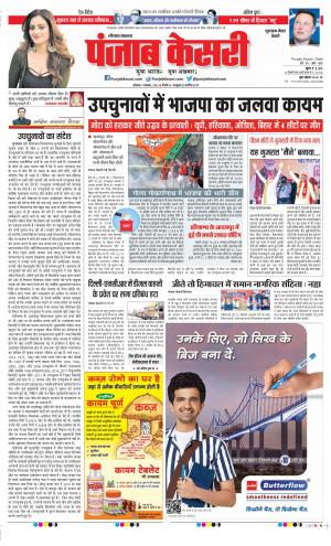 Gurugram 07-11-2022 Punjab Kesari 