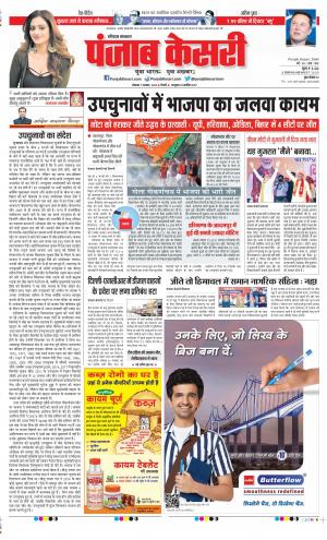Karnal 07-11-2022 Punjab Kesari 