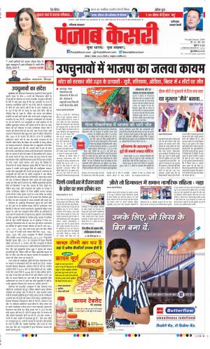 Faridabad  07-11-2022 Punjab Kesari 