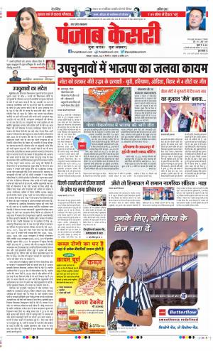 Meerut 07-11-2022 Punjab Kesari 