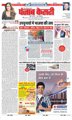Noida 07-11-2022 Punjab Kesari 