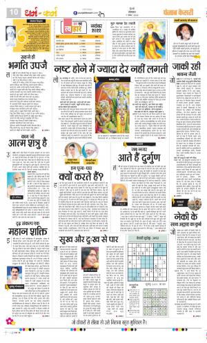 Darm Karm Punjab Kesari 07-11-2022 Punjab Kesari 