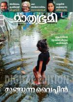Mathrubhumi Weekly