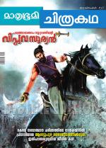 Mathrubhumi Chithrakatha