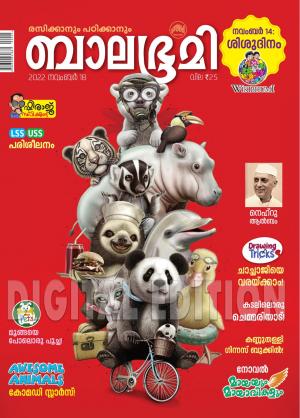 Balabhumi - 2022 November 18