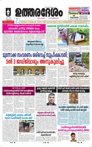 UTHARADESAM 