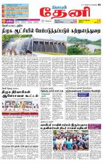 Theni-Madurai Supplement