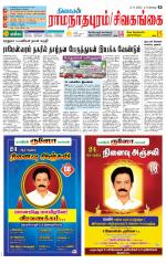 Sivagangai- Madurai Supplement