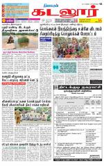 cuddalore supplement