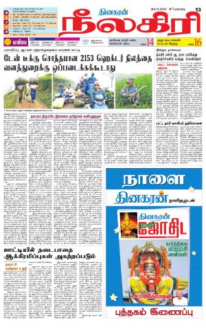 Nilgiri-Coimbatore Supplement