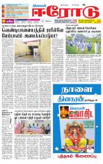 Erode-Coimbatore Supplement
