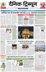 Dainik Tribune (Chandigarh)