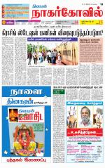 Kanyakumari-Nagarcoil Supplement