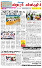 Villupuram Supplement