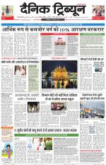 Dainik Tribune (Gurgaon Edition)