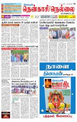 Nellai District-Tirunelveli Supplement