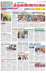 Tiruvannamalai-Vellore Supplement