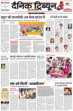 Dainik Tribune (Karnal Edition)