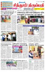 Chitoor-Vellore Supplement