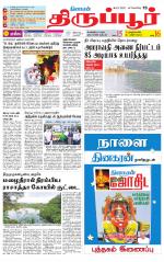 Tirupur-Coimbatore Supplement
