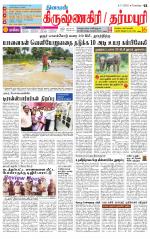 Dharmapuri-Salem Supplement